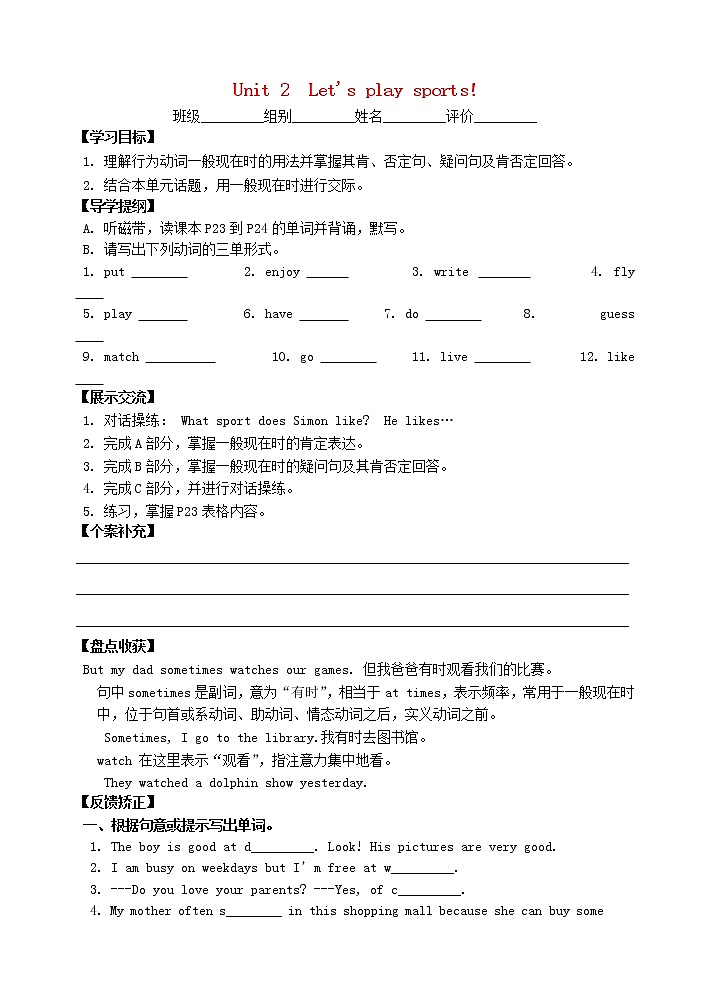 七年级英语上册 Unit 2 Let’s play sports！Grammar导学案（无答案）教案第1页