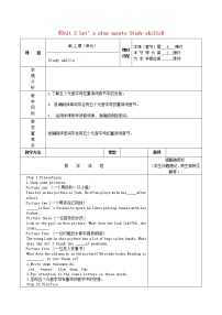 初中牛津译林版Study skills教学设计