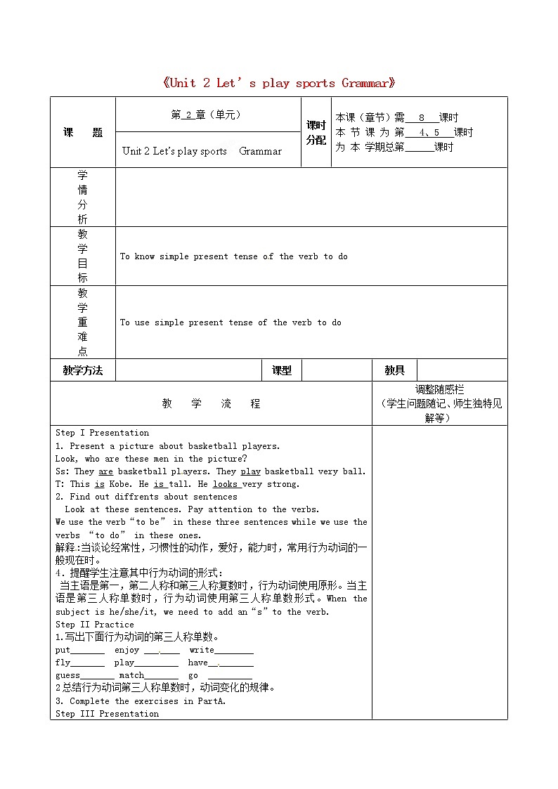江苏省徐州市黄山外国语学校七年级英语上册《Unit 2 Let’s play sports Grammar》教学案 教案第1页