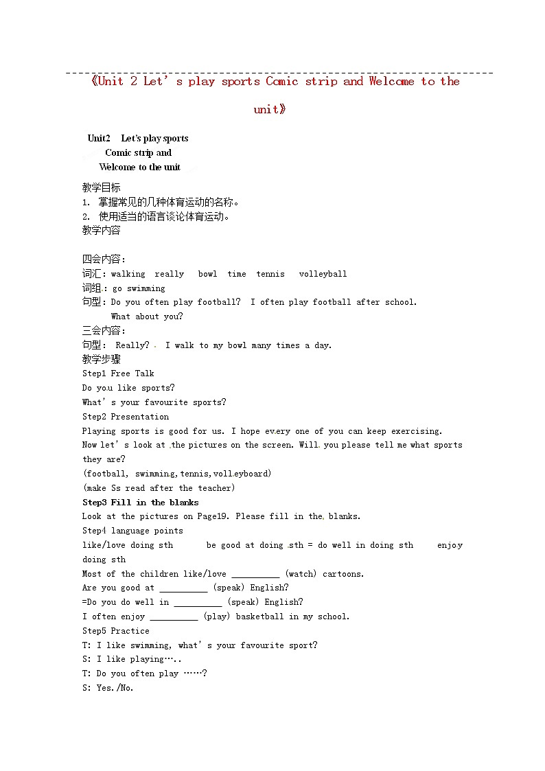 江苏省徐州市黄山外国语学校七年级英语上册《Unit 2 Let’s play sports Comic strip and Welcome to the unit》教学案 教案第1页