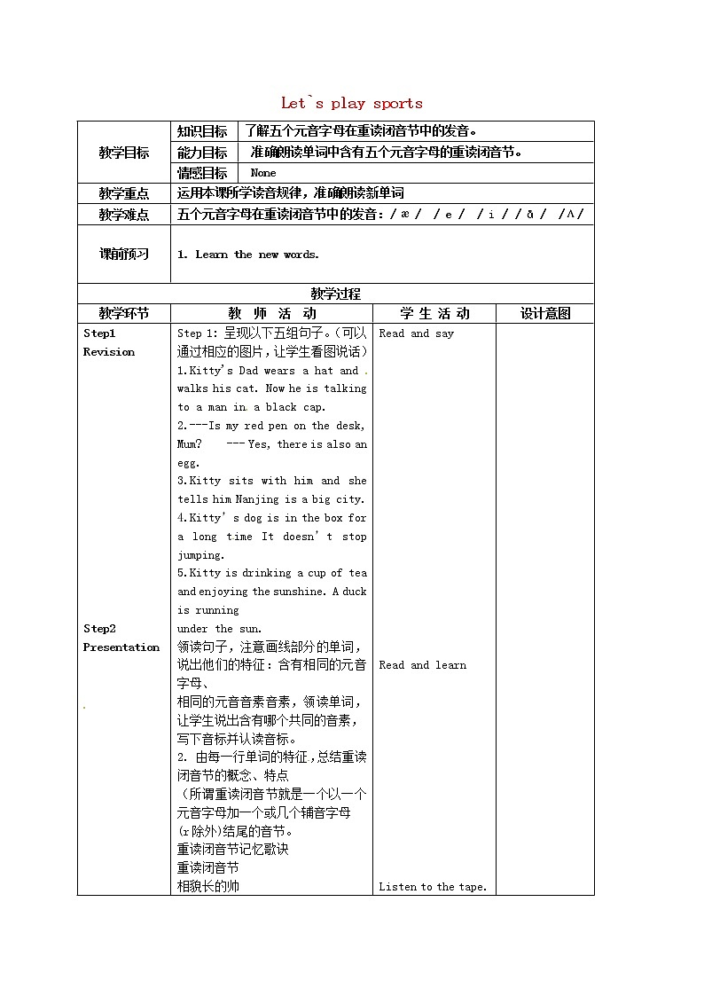 江苏省兴化市昭阳湖初级中学七年级英语上册《Unit 2 Let 's play sports》Study skills教案第1页