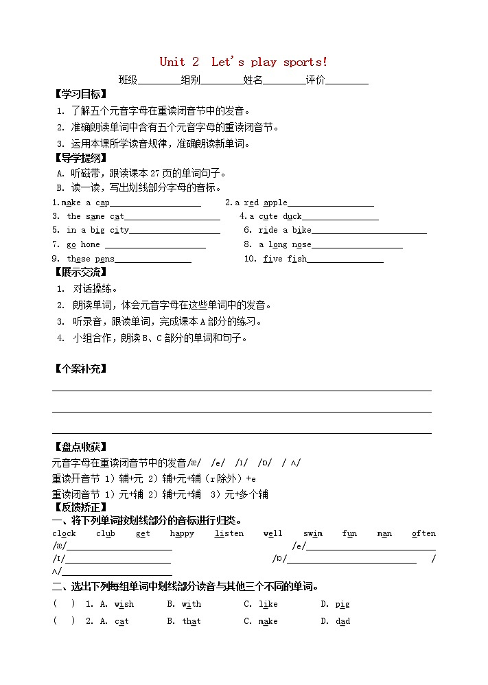 七年级英语上册 Unit 2 Let’s play sports！Study skills导学案（无答案）教案第1页