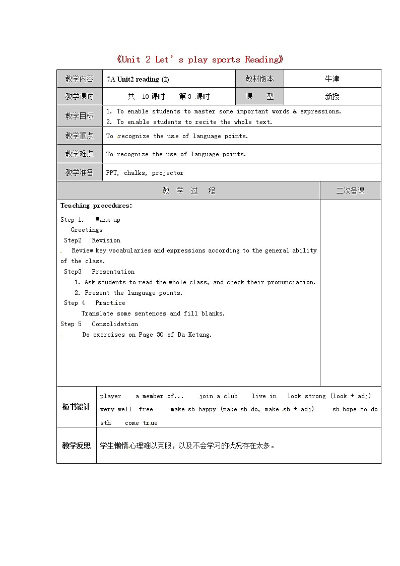 江苏省徐州市黄山外国语学校七年级英语上册《Unit 2 Let’s play sports Reading》教学案（2） 教案第1页