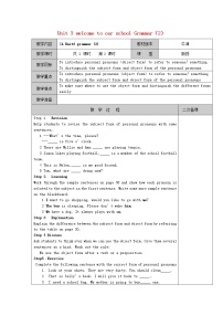 初中英语牛津译林版七年级上册Grammar教学设计