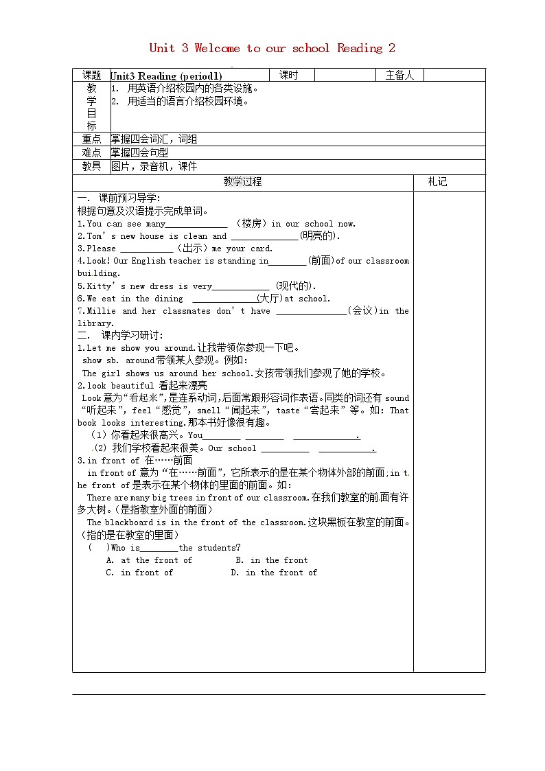 江苏省徐州市沛县杨屯中学七年级英语上册 Unit 3 Welcome to our school Reading 2教学案（无答案）教案01