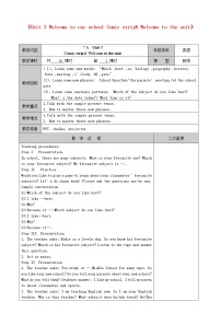 初中英语牛津译林版七年级上册Welcome to the unit教案设计