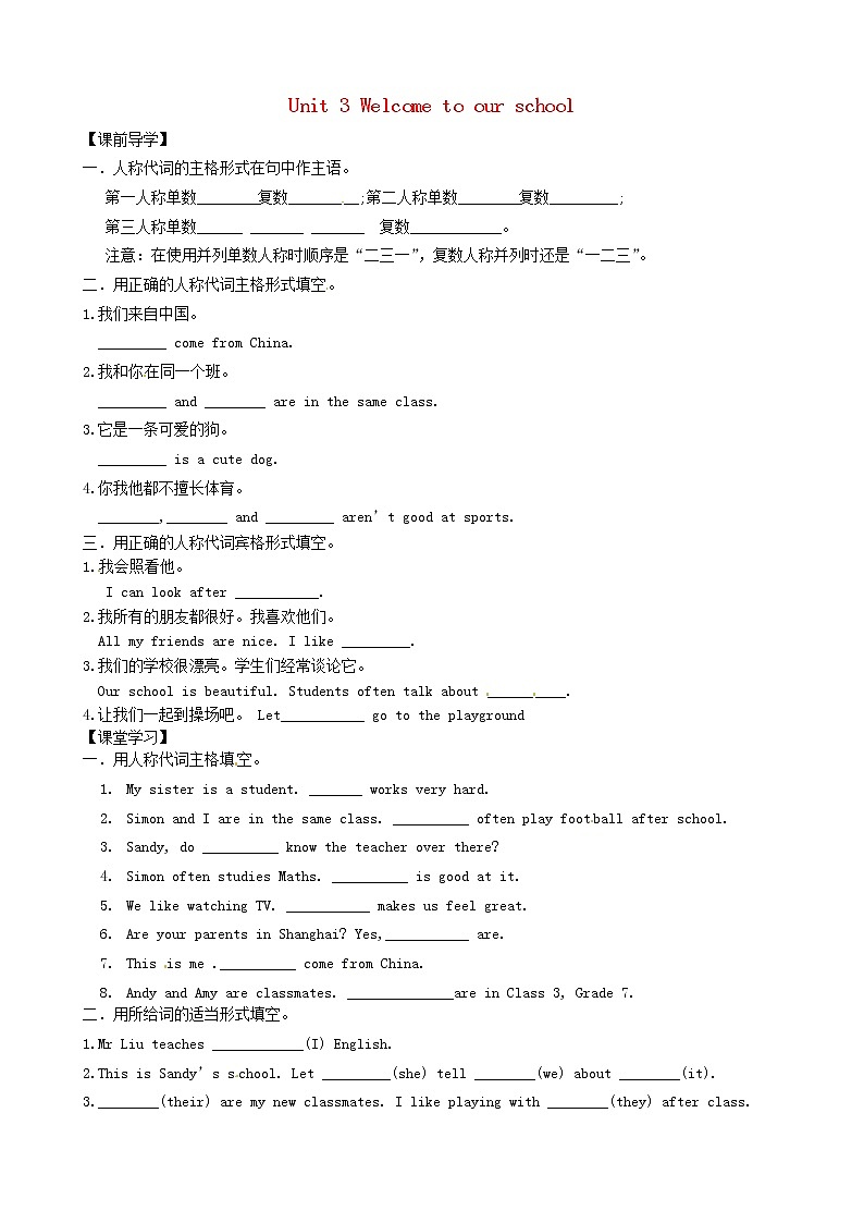 江苏省句容市天王中学七年级英语上册 Unit 3 Welcome to our school Grammar导学案（无答案）教案01
