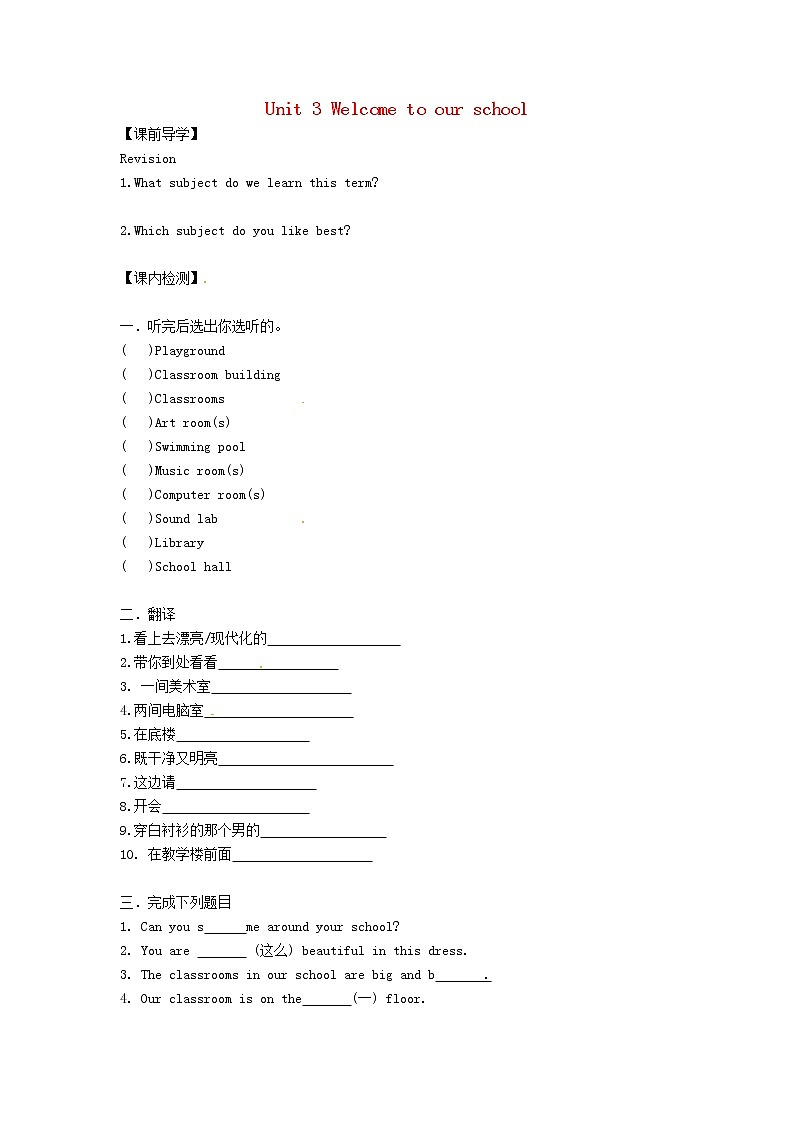 江苏省句容市天王中学七年级英语上册 Unit 3 Welcome to our school Reading1导学案（无答案）教案第1页