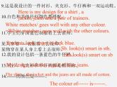 七年級英語上冊 Unit 8《Fashion Task》課件4
