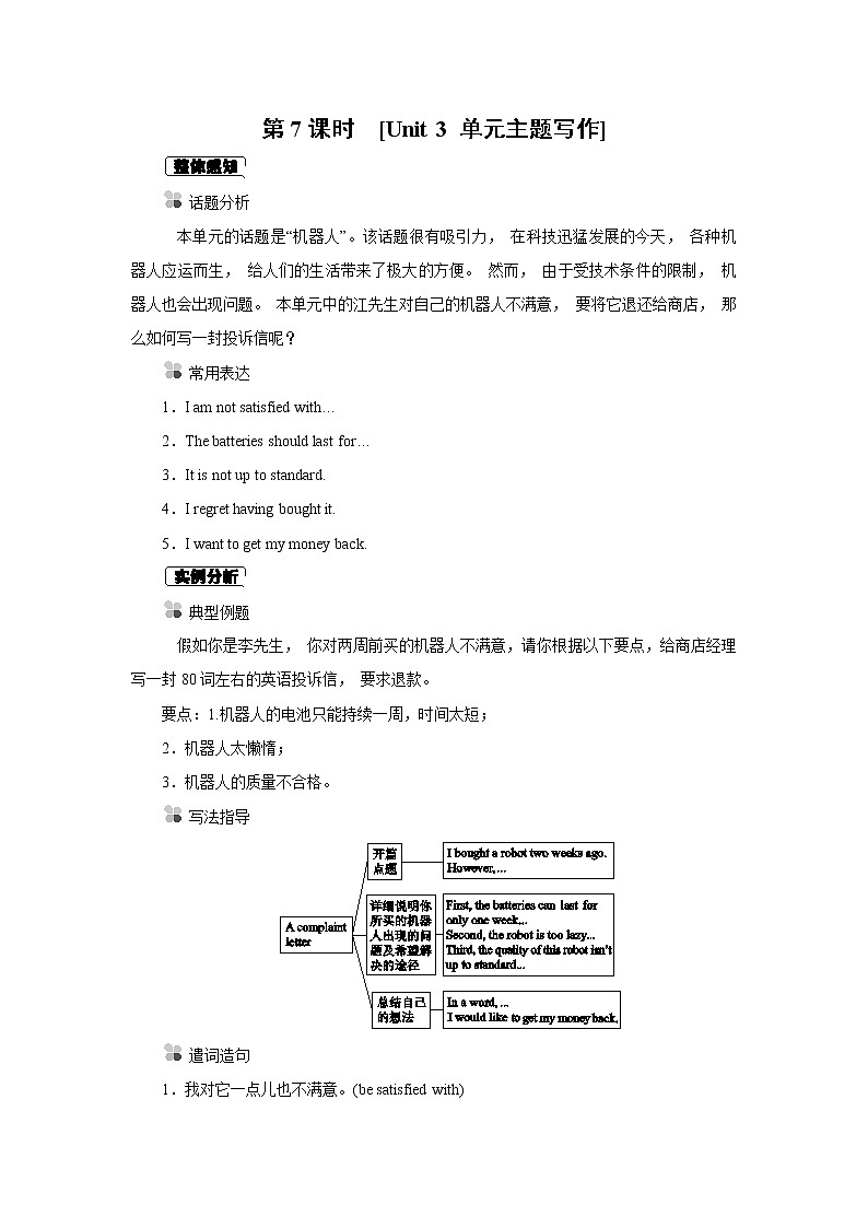 第7课时　[Unit 3 单元主题写作]第1页