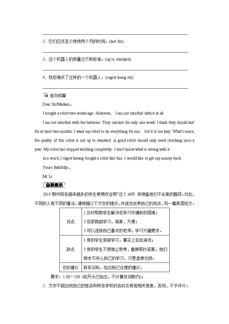 第7课时　[Unit 3 单元主题写作]第2页