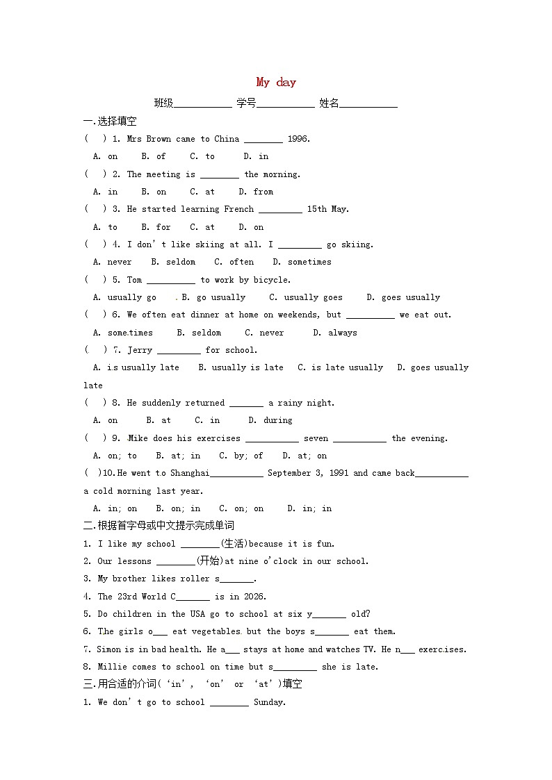 江苏省兴化市昭阳湖初级中学七年级英语上册 Unit 4 My day Grammar作业（无答案）教案第1页