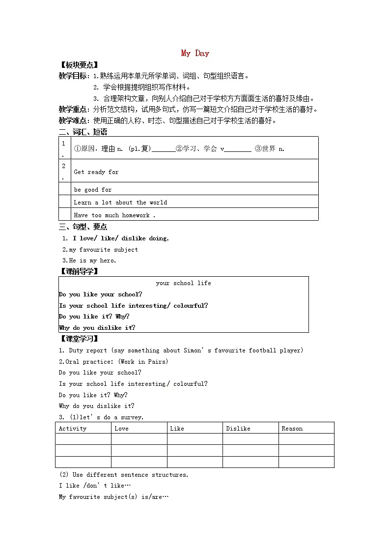 江苏省句容市天王中学七年级英语上册《Unit 4 My Day》Task教案第1页