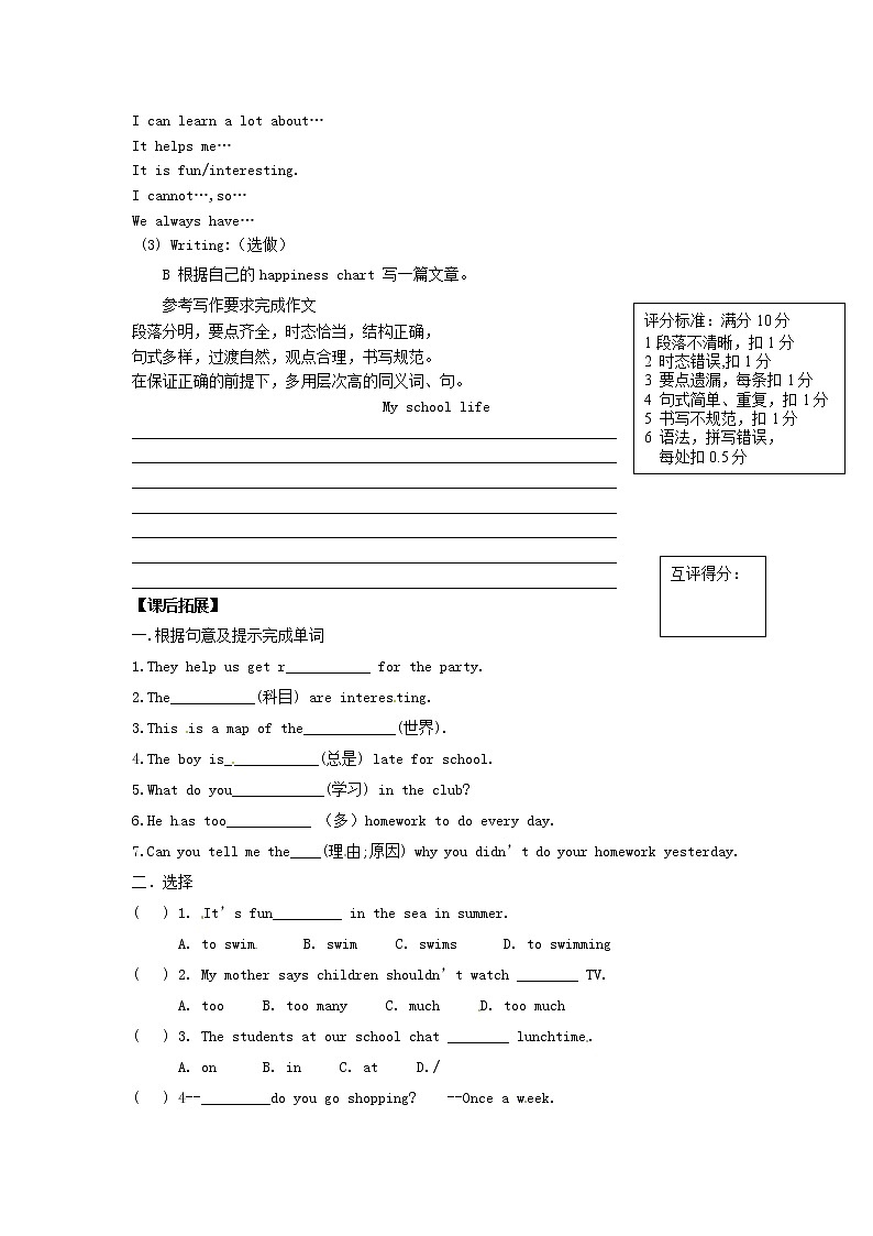 江苏省句容市天王中学七年级英语上册《Unit 4 My Day》Task教案第2页