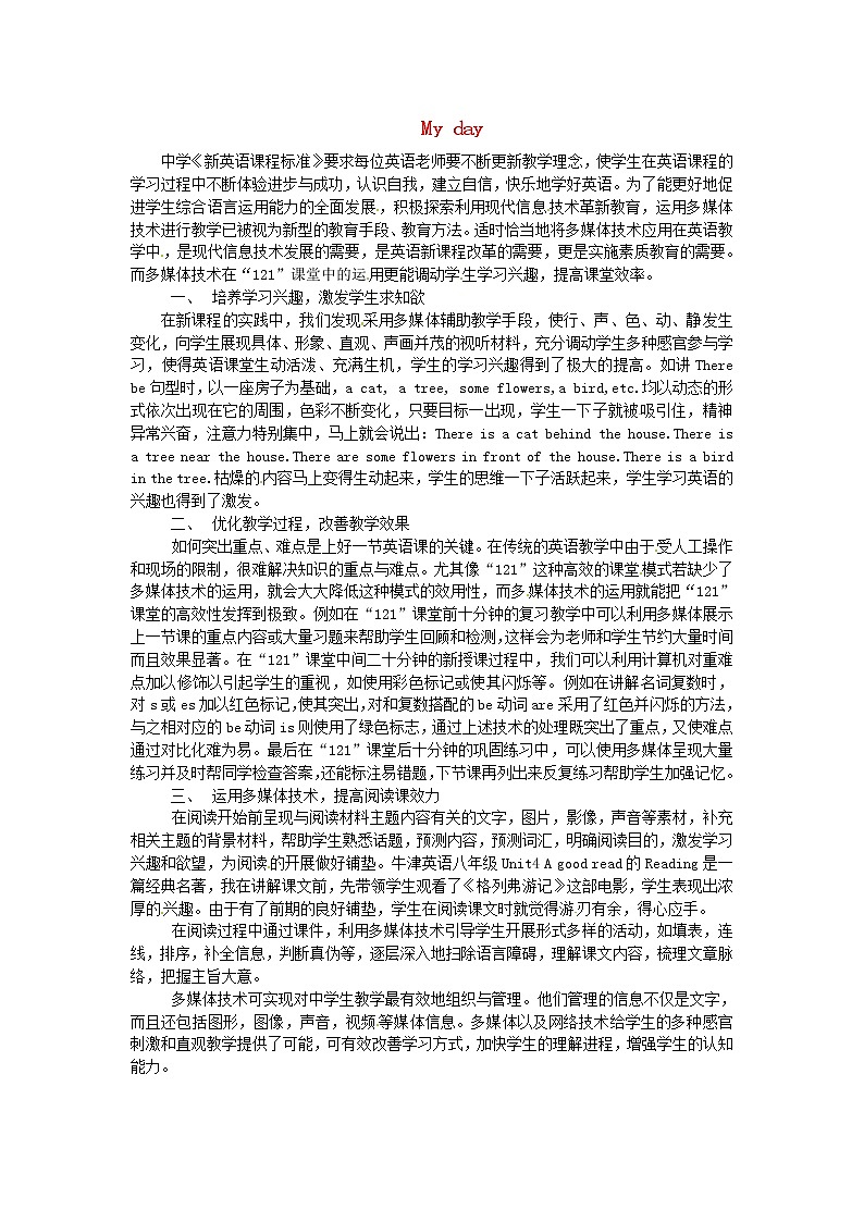 江苏省兴化市昭阳湖初级中学七年级英语上册 Unit 4 My day Reading 2论文1 教案01