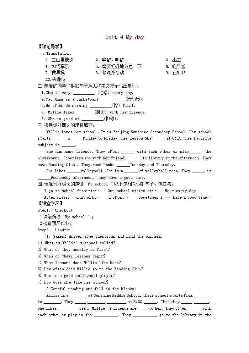 江苏省句容市天王中学七年级英语上册 Unit 4 My day Reading2导学案（无答案）教案01