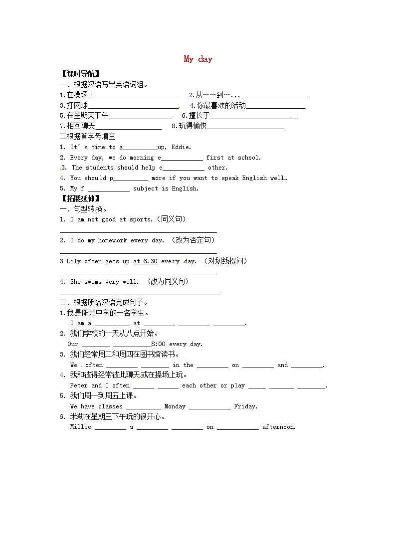 江苏省兴化市昭阳湖初级中学七年级英语上册 Unit 4 My day Reading 1作业（无答案）教案01