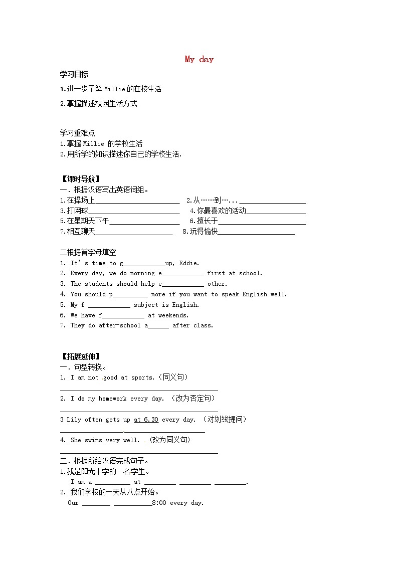 江苏省兴化市昭阳湖初级中学七年级英语上册 Unit 4 My day Reading 1学案（无答案）教案01