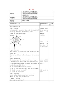 初中牛津译林版Welcome to the unit教案设计