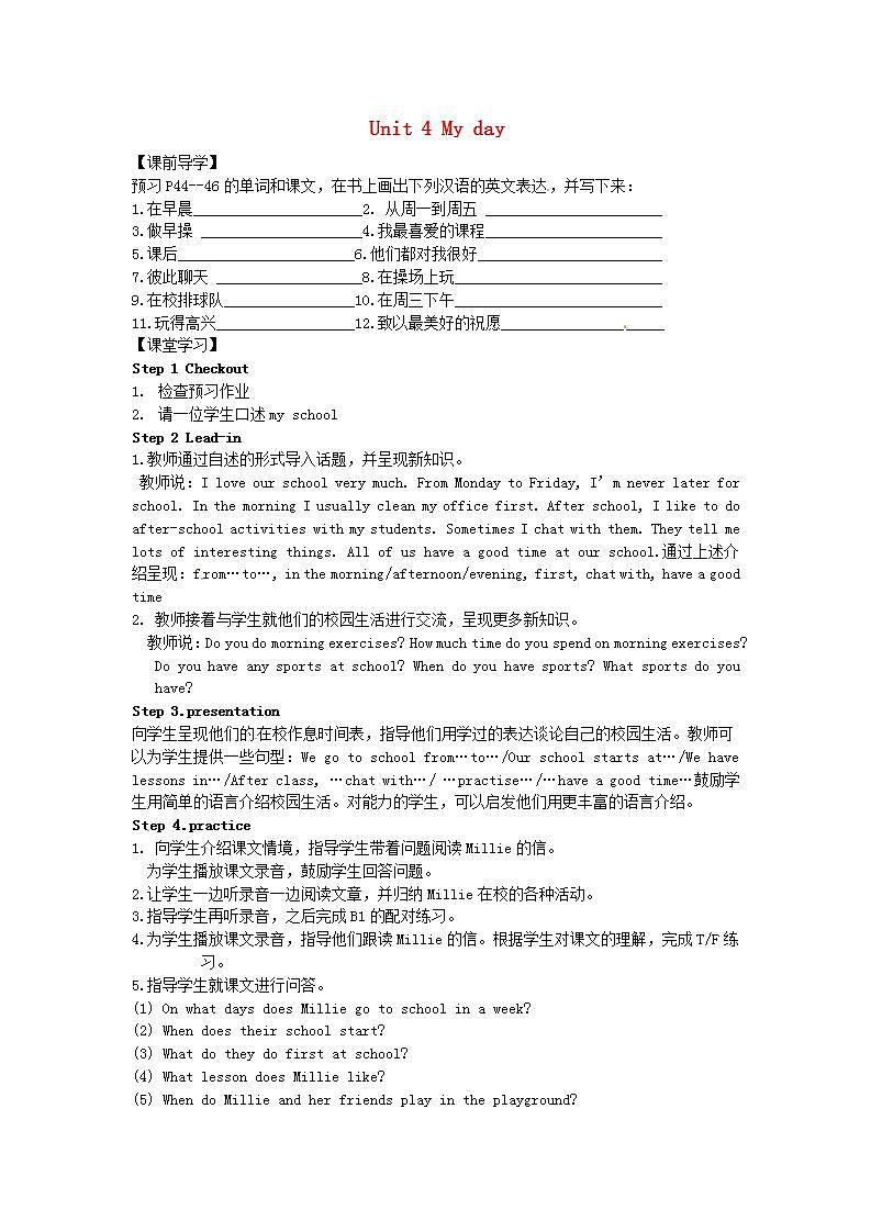 江苏省句容市天王中学七年级英语上册 Unit 4 My day Reading1导学案（无答案）教案01