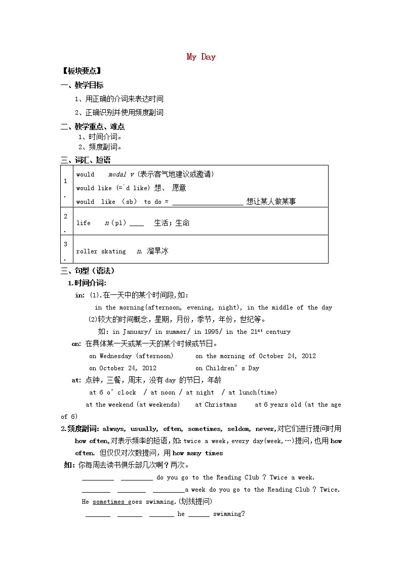江苏省句容市天王中学七年级英语上册《Unit 4 My Day》Grammar教案01