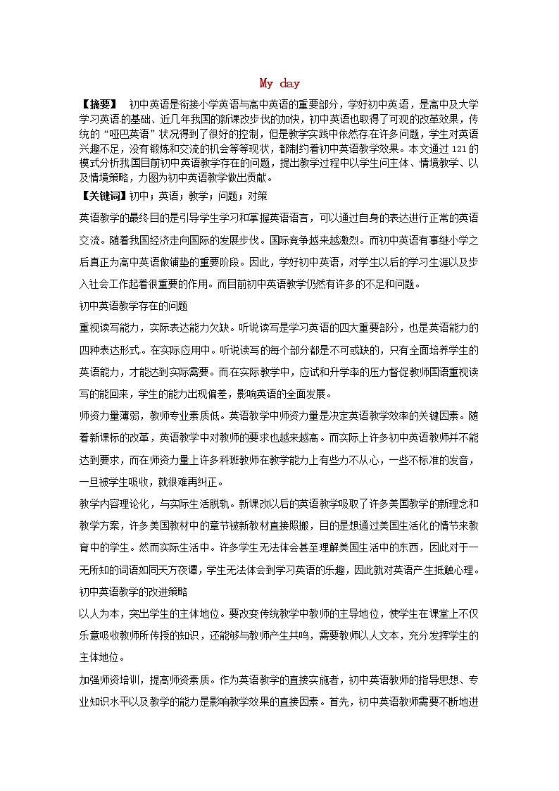 江苏省兴化市昭阳湖初级中学七年级英语上册 Unit 4 My day Reading 1论文 教案第1页