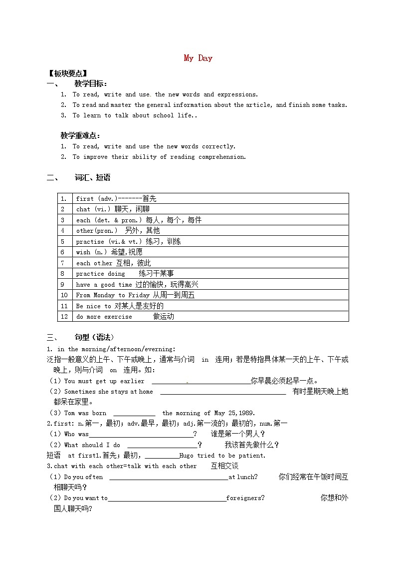 江苏省句容市天王中学七年级英语上册《Unit 4 My Day》Reading教案01