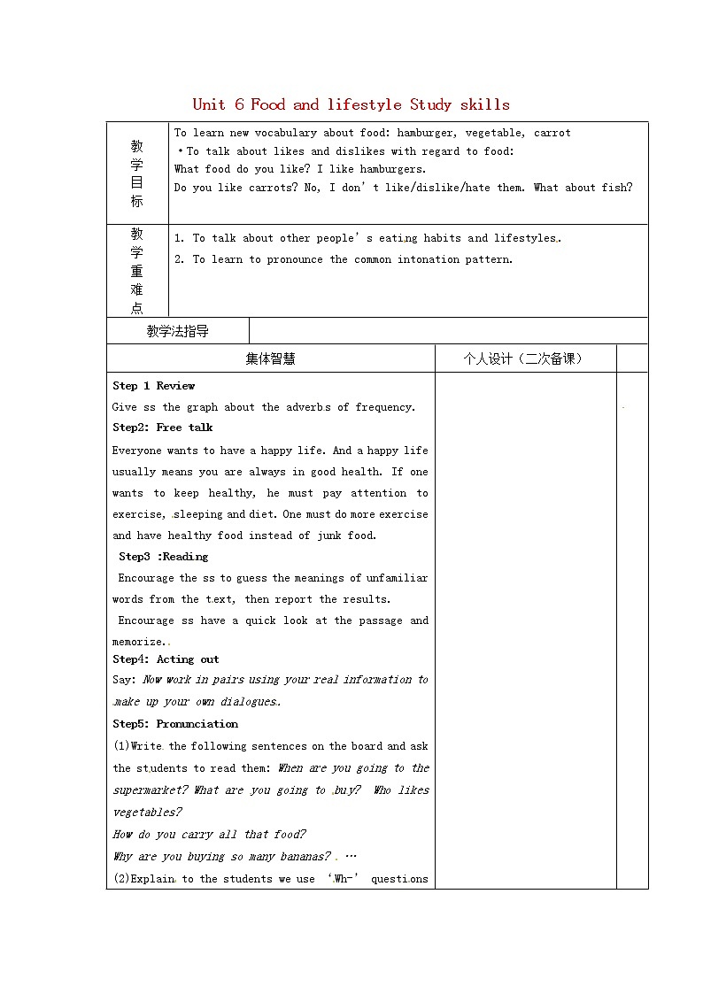 江苏省连云港市岗埠中学七年级英语上册 Unit 6 Food and lifestyle Study skills教案01