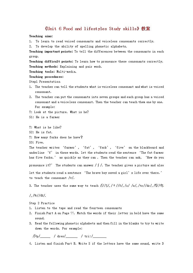 江苏省东台市唐洋镇中学七年级英语上册《Unit 6 Food and lifestyles Study skills》教案01