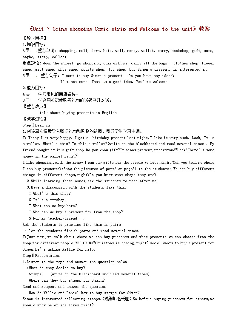 江苏省东台市唐洋镇中学七年级英语上册《Unit 7 Going shopping Comic strip and Welcome to the unit》教案01