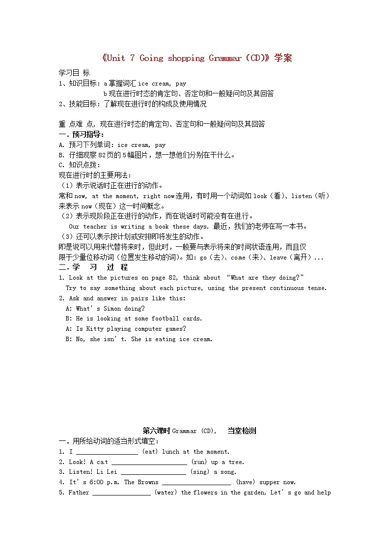 江苏省东台市唐洋镇中学七年级英语上册《Unit 7 Going shopping Grammar（CD）》学案（无答案） 教案第1页