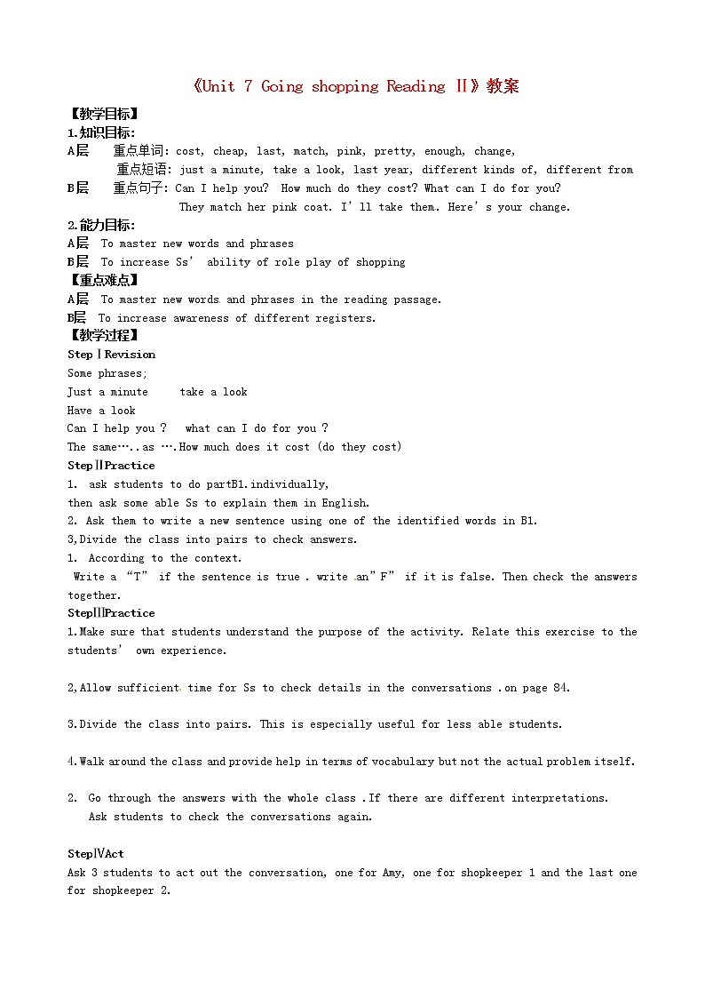 江苏省东台市唐洋镇中学七年级英语上册《Unit 7 Going shopping Reading Ⅱ》教案第1页