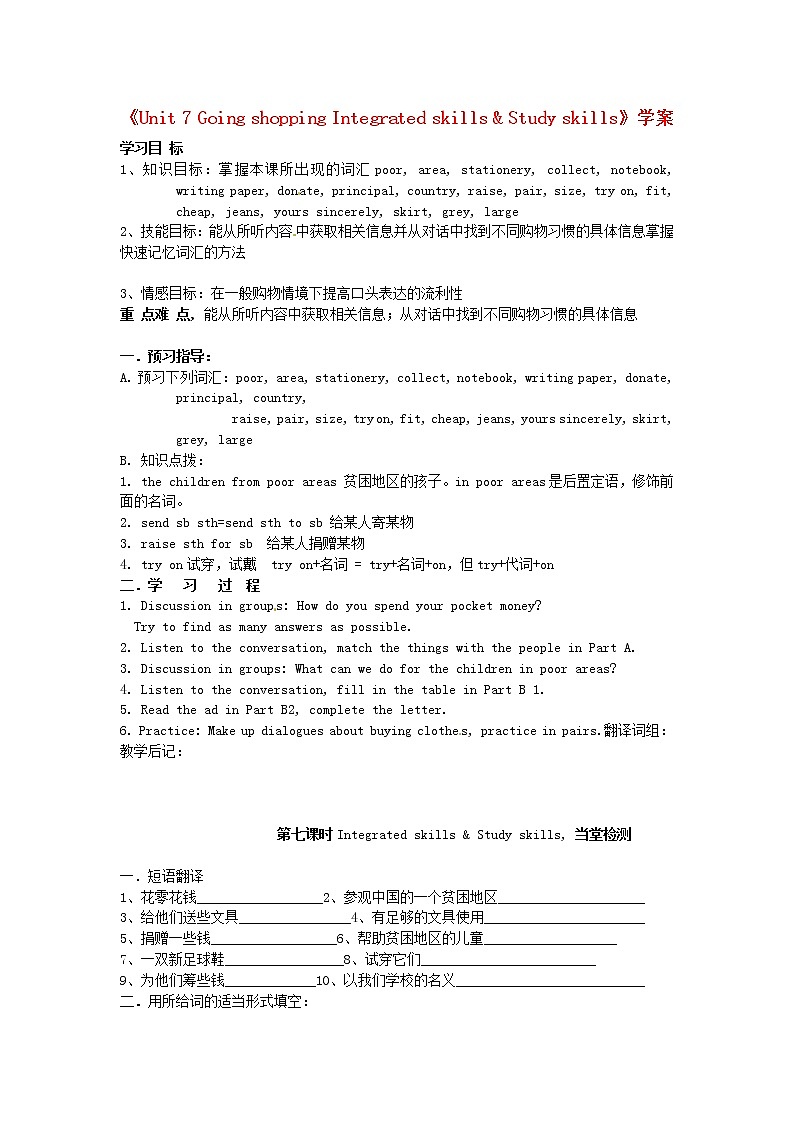江苏省东台市唐洋镇中学七年级英语上册《Unit 7 Going shopping Integrated skills & Study skills》学案（无答案） 教案01