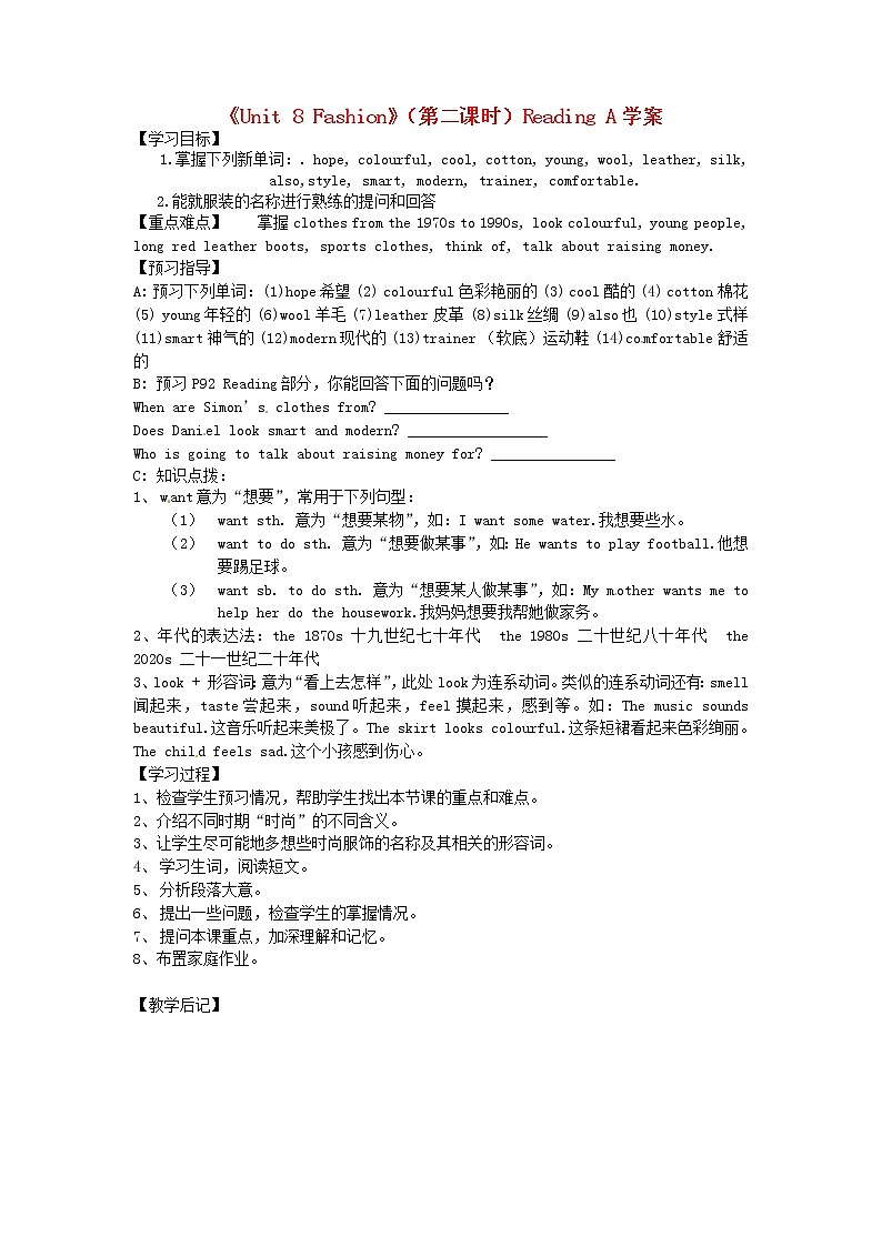 江苏省东台市唐洋镇中学七年级英语上册《Unit 8 Fashion》（第二课时）Reading A学案（无答案） 教案第1页