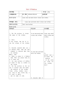 初中英语牛津译林版七年级上册Welcome to the unit教学设计