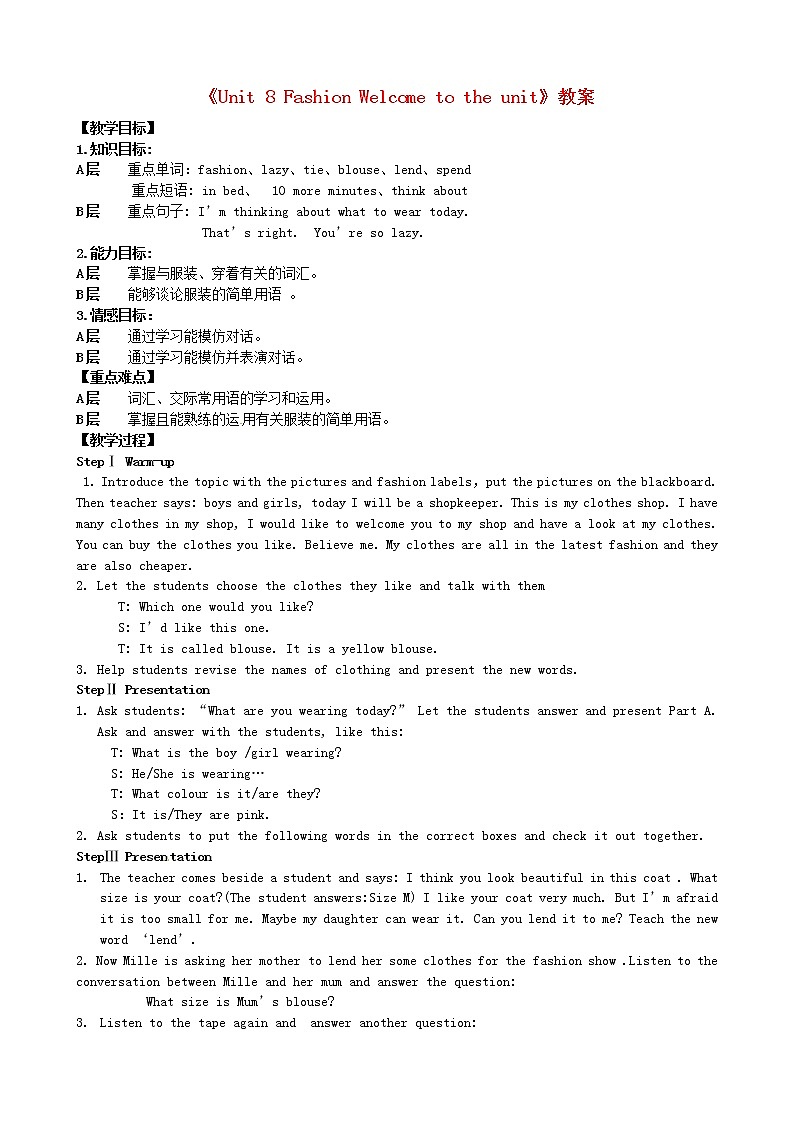 江苏省东台市唐洋镇中学七年级英语上册《Unit 8 Fashion Welcome to the unit》教案01