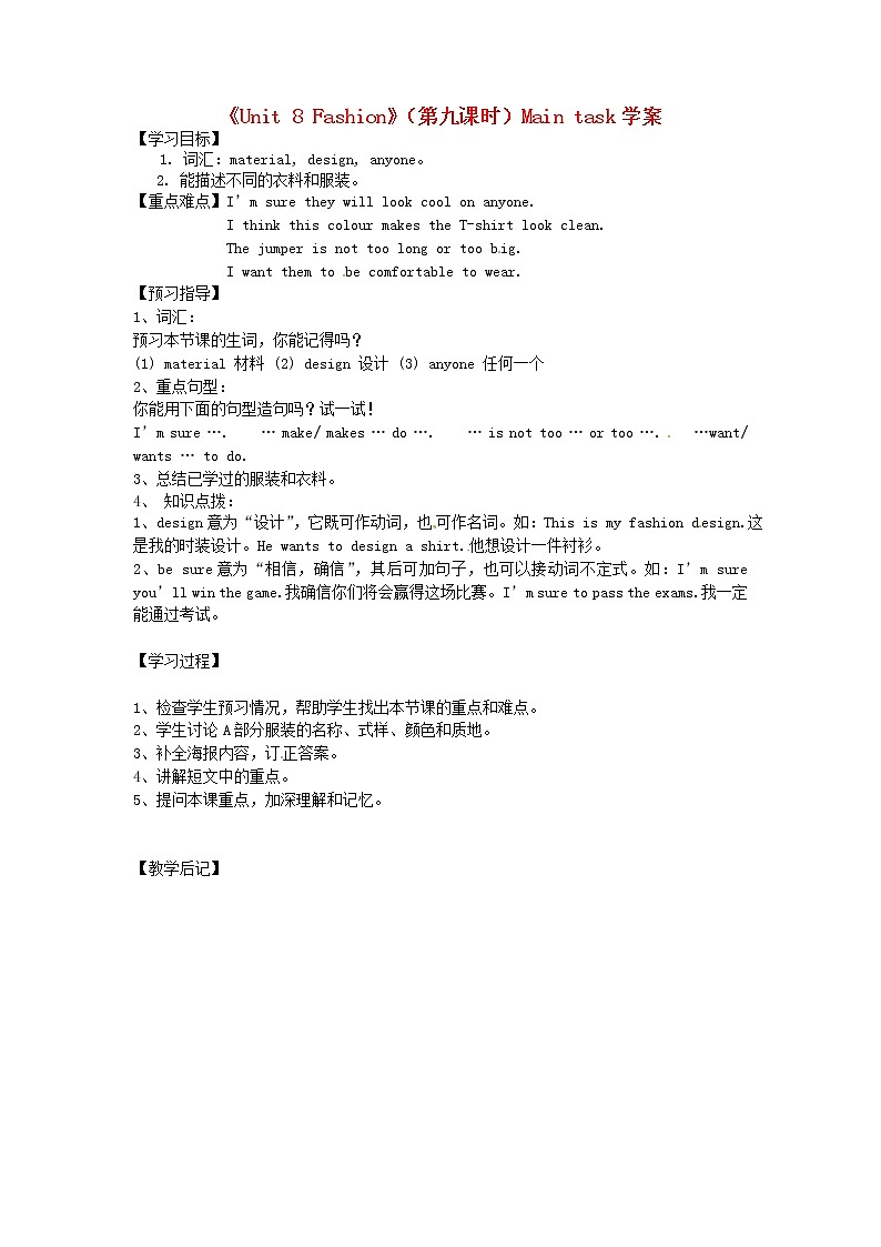 江苏省东台市唐洋镇中学七年级英语上册《Unit 8 Fashion》（第九课时）Main task学案（无答案） 教案01