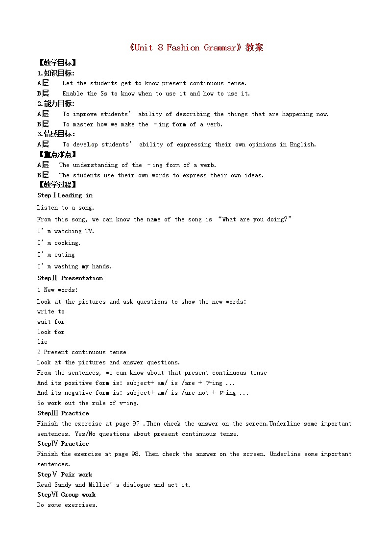 江苏省东台市唐洋镇中学七年级英语上册《Unit 8 Fashion Grammar》教案01