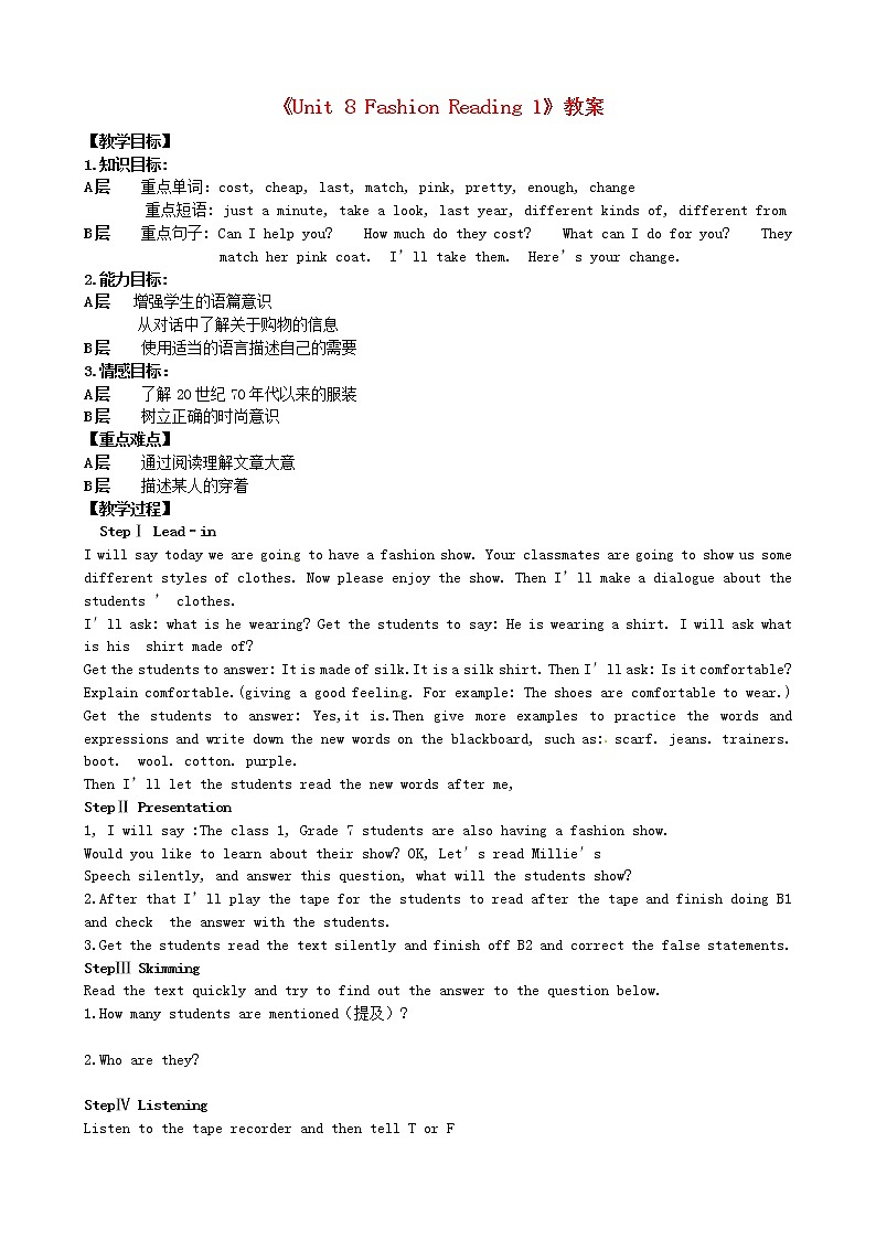 江苏省东台市唐洋镇中学七年级英语上册《Unit 8 Fashion Reading 1》教案01