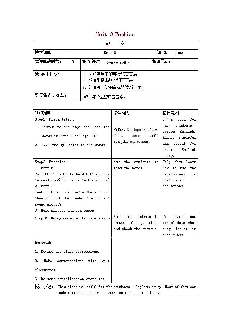 江苏省昆山市锦溪中学七年级英语上册 Unit 8 Fashion Study skills教案01