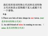 江苏省东海县横沟中学七年级英语下册 Unit 3 Welcome to Sunshine Town grammar课件