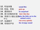 江苏省句容市天王中学七年级英语下册《Unit 5 Amazing things Reading 2》课件