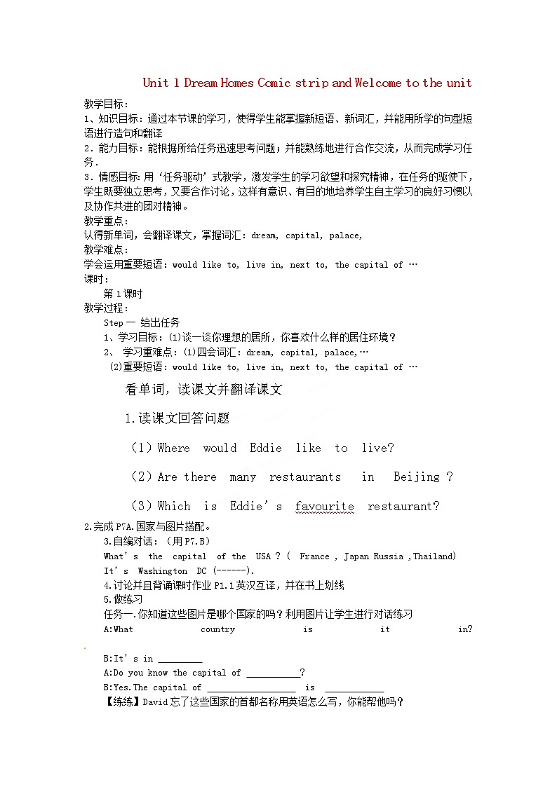 江苏省泰兴市新市初级中学七年级英语下册 Unit 1 Dream Homes Comic strip and Welcome to the unit教案01