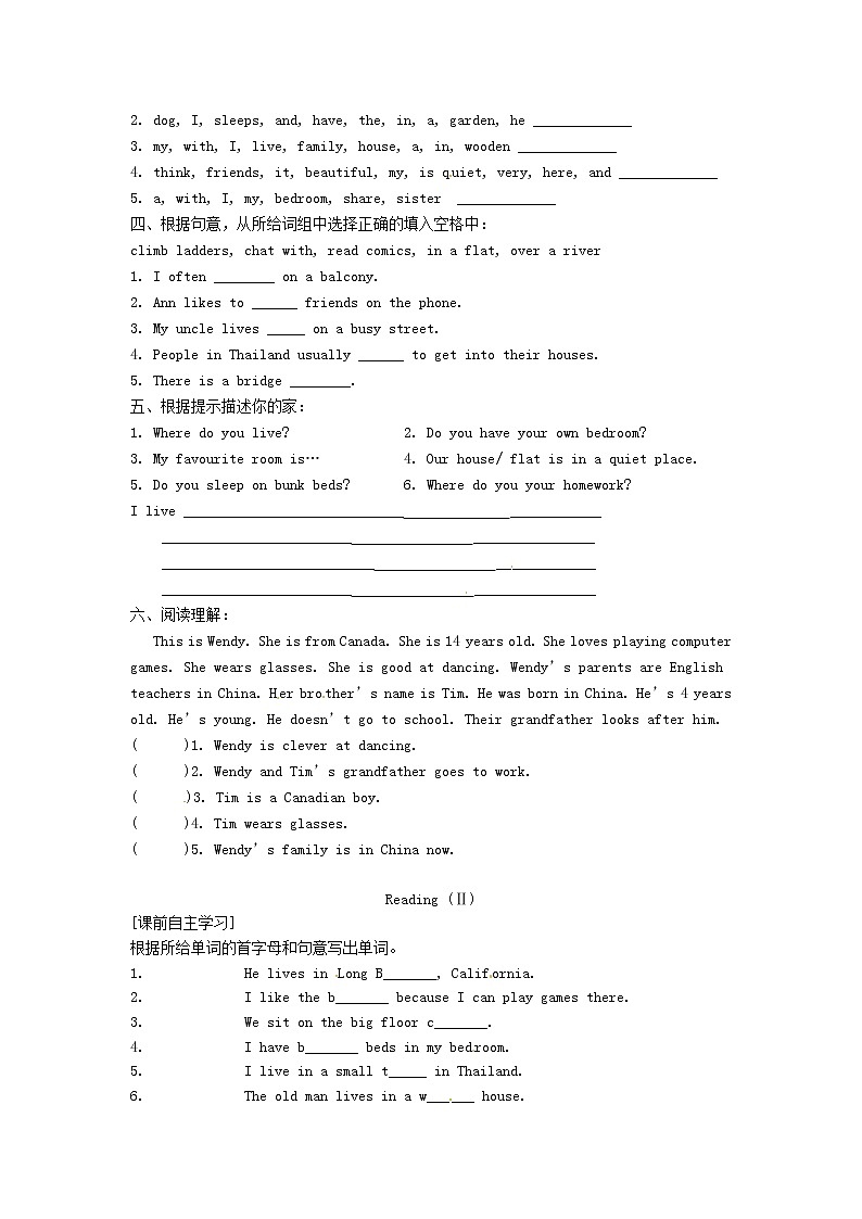 牛津译林初中英语七下Unit 1 Dream homesReading导学案（无答案） 教案第2页