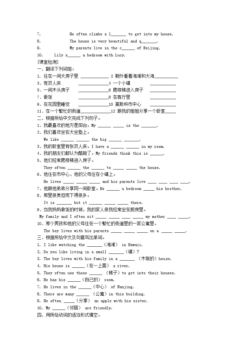 牛津译林初中英语七下Unit 1 Dream homesReading导学案（无答案） 教案第3页