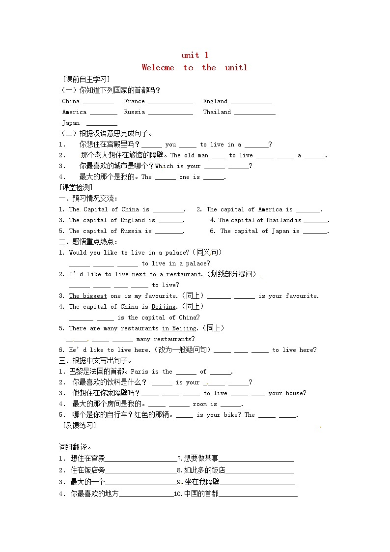 牛津译林初中英语七下Unit 1 Dream homesWelcome to the unit导学案（无答案） 教案01
