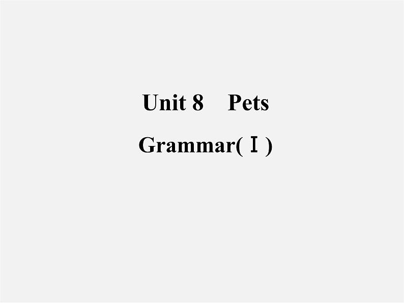 牛津译林初中英语七下Unit 8 Pets grammar 1课件01