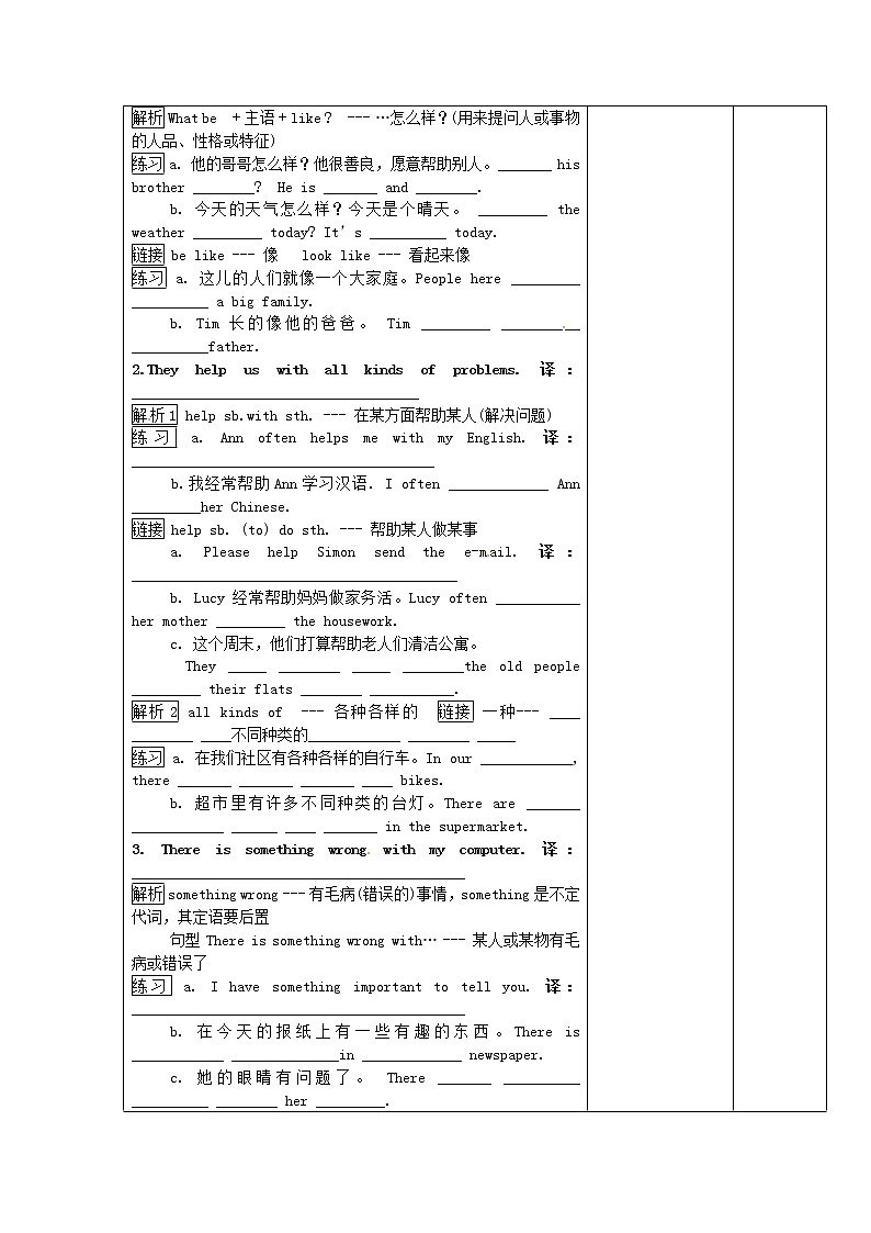 江苏省宿迁市宿豫区关庙镇初级中学七年级英语下册 Unit 2 Neighbours reading教案102