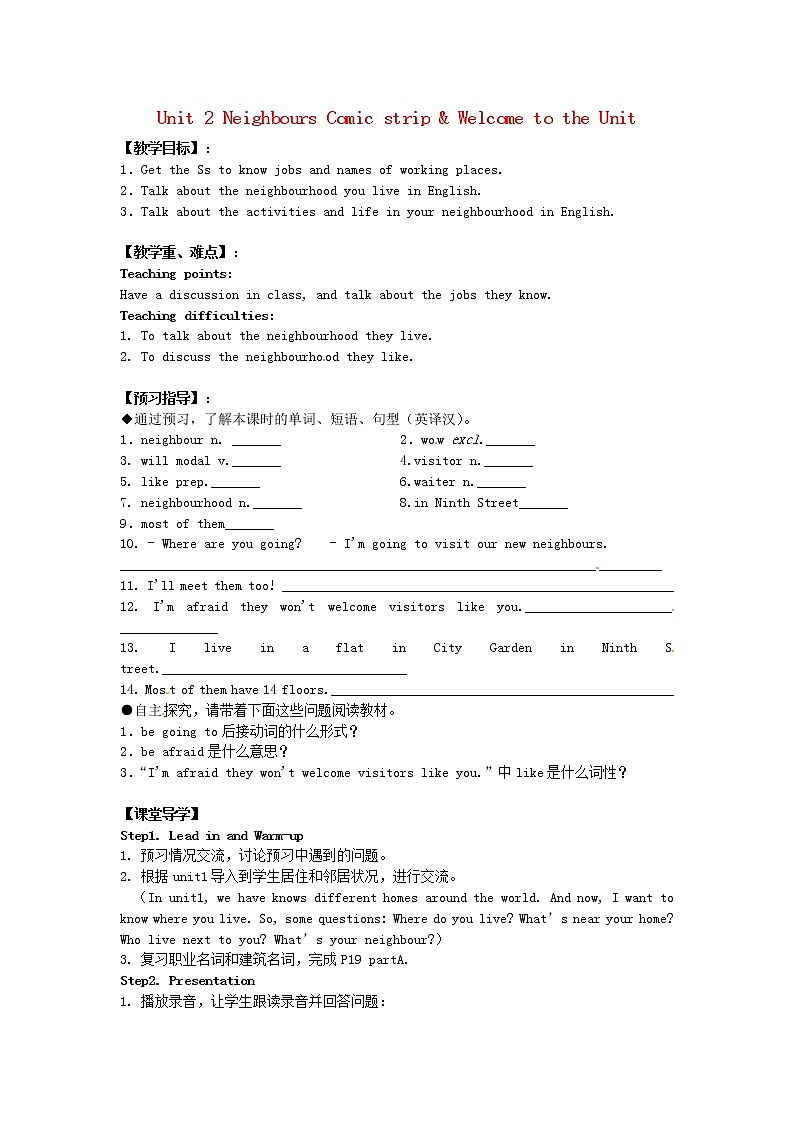 江苏省宿豫区丁嘴中心学校七年级英语下册 Unit 2 Neighbours Comic strip & Welcome to the Unit教案01