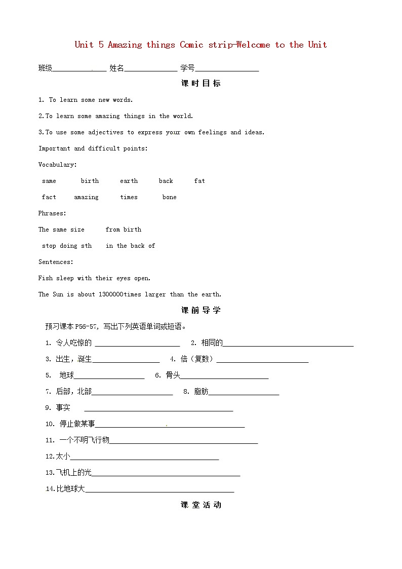 江苏省连云港市朝阳中学七年级英语下册 Unit 5 Amazing things Comic strip-Welcome to the Unit导学案（无答案）教案01